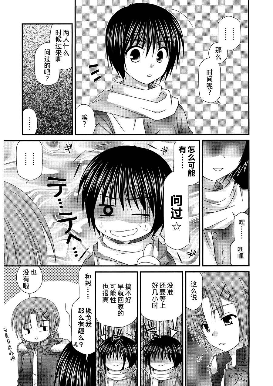 邻桌的柏木同学 第24话 第5页