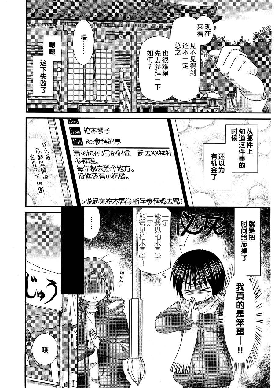 邻桌的柏木同学 第24话 第6页