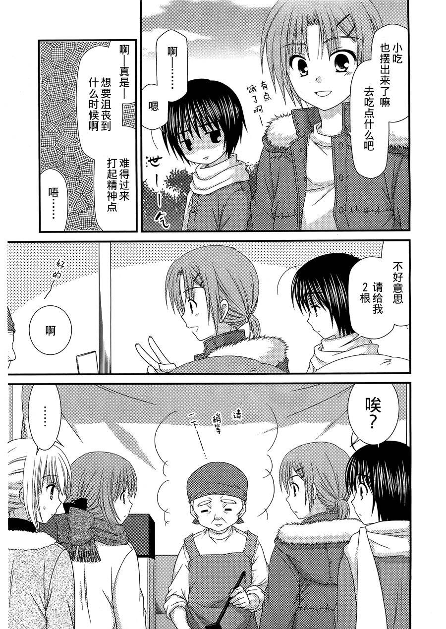 邻桌的柏木同学 第24话 第7页