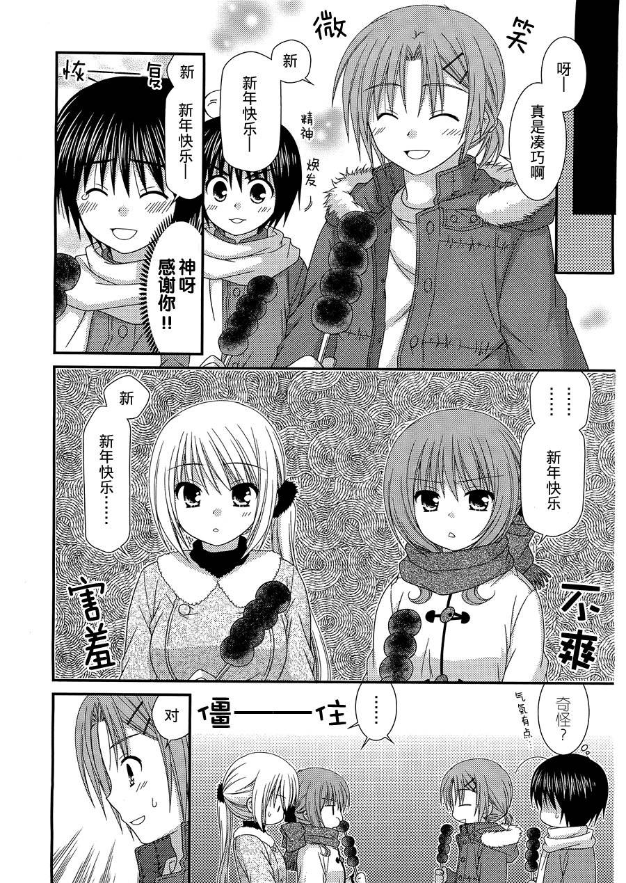 邻桌的柏木同学 第24话 第8页