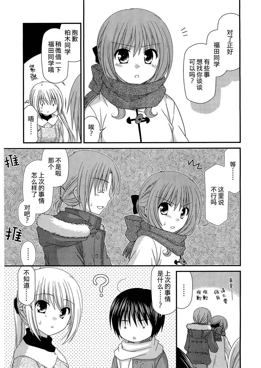 邻桌的柏木同学 第24话 第9页