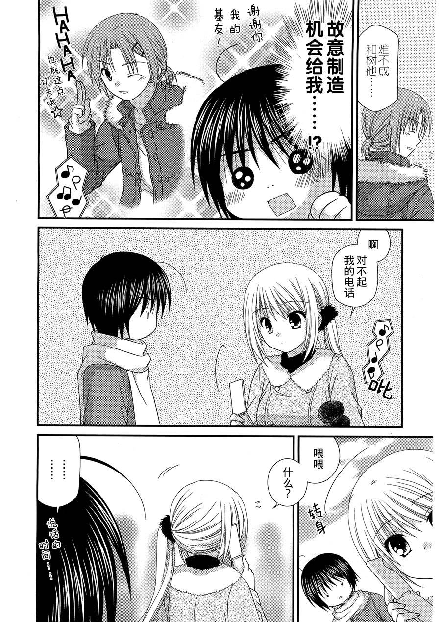 邻桌的柏木同学 第24话 第10页