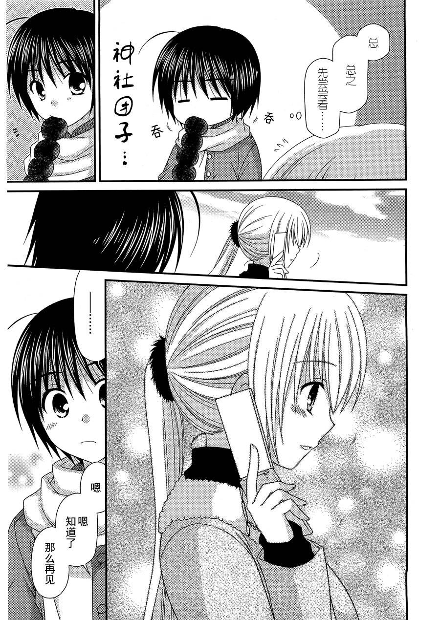 邻桌的柏木同学 第24话 第11页