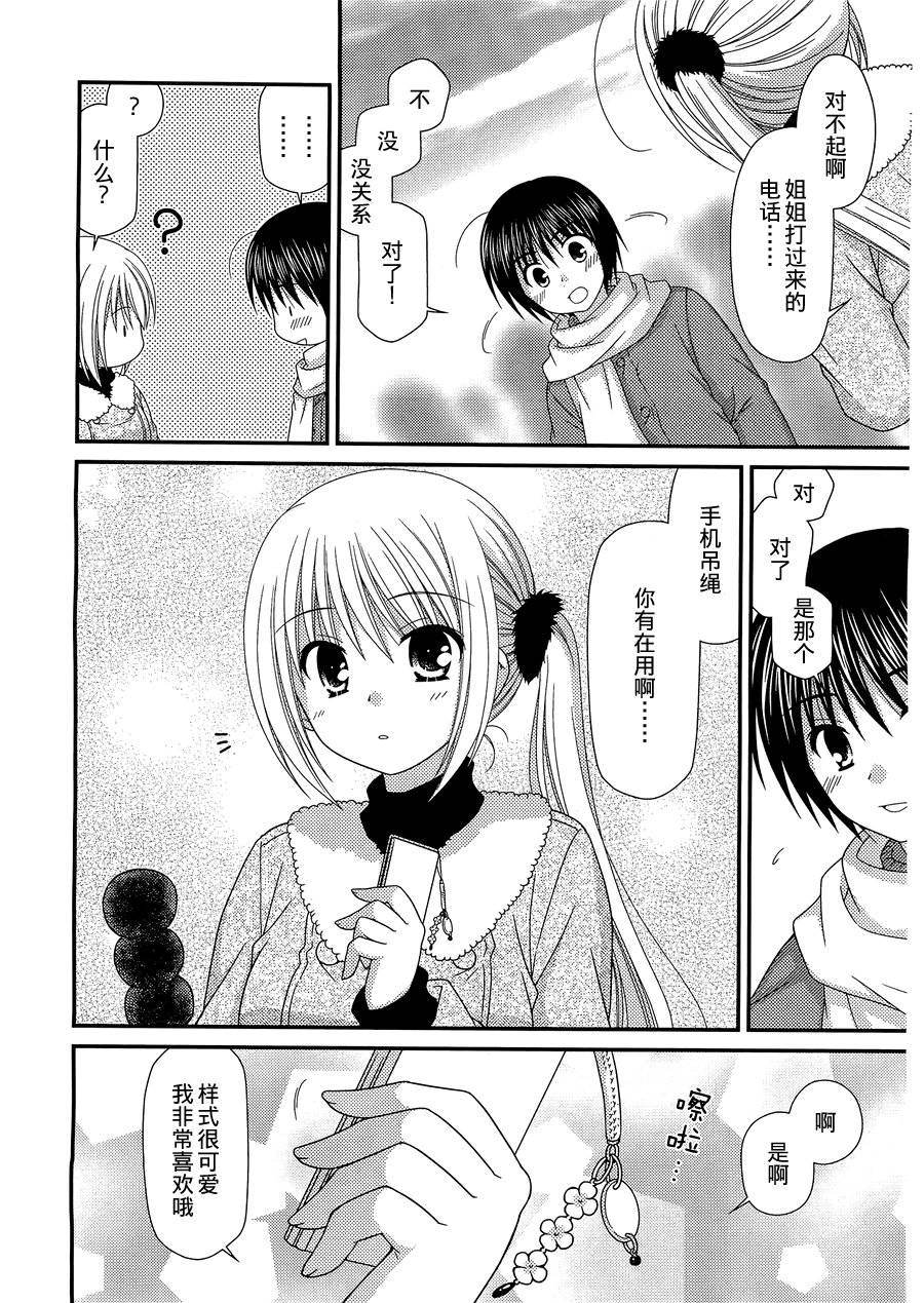 邻桌的柏木同学 第24话 第12页