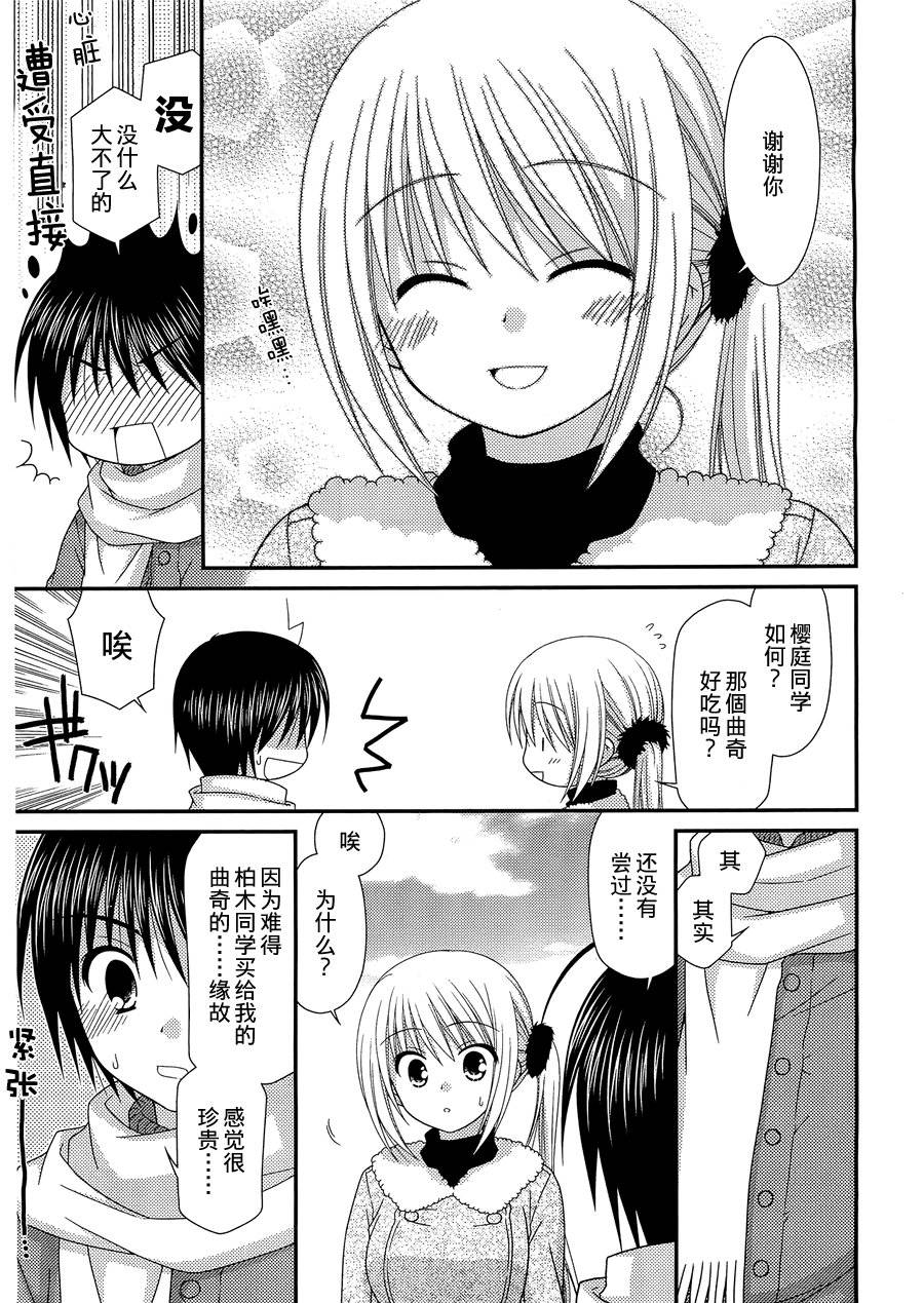 邻桌的柏木同学 第24话 第13页