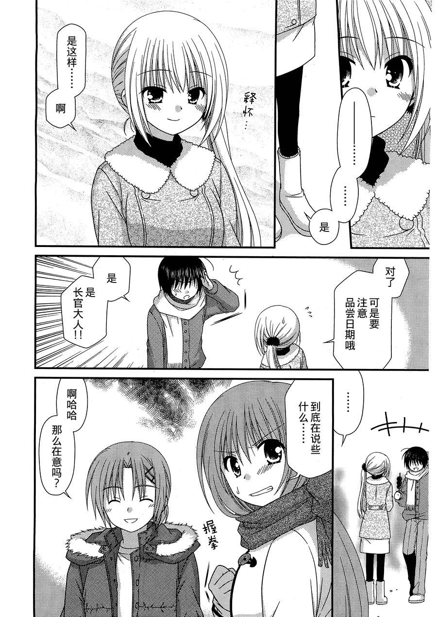 邻桌的柏木同学 第24话 第14页