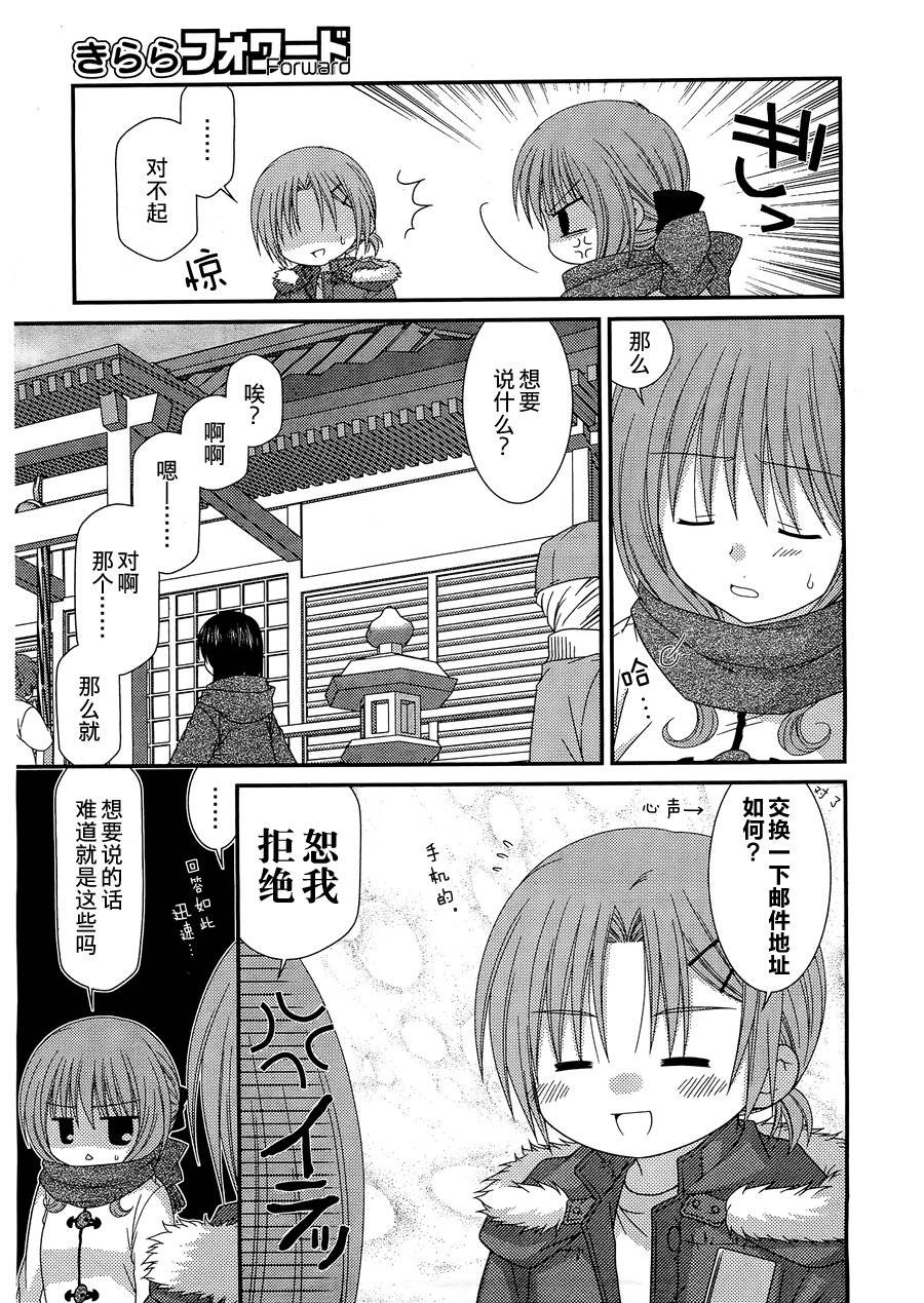 邻桌的柏木同学 第24话 第15页