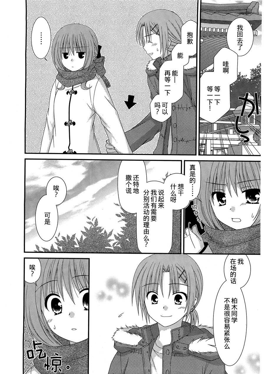 邻桌的柏木同学 第24话 第16页