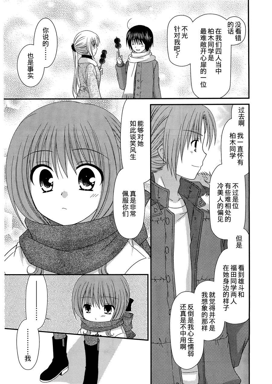 邻桌的柏木同学 第24话 第17页