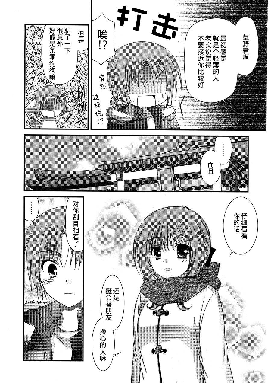 邻桌的柏木同学 第24话 第18页