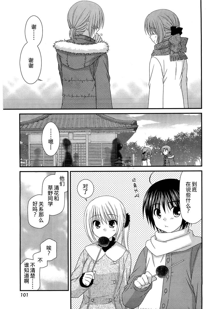 邻桌的柏木同学 第24话 第19页