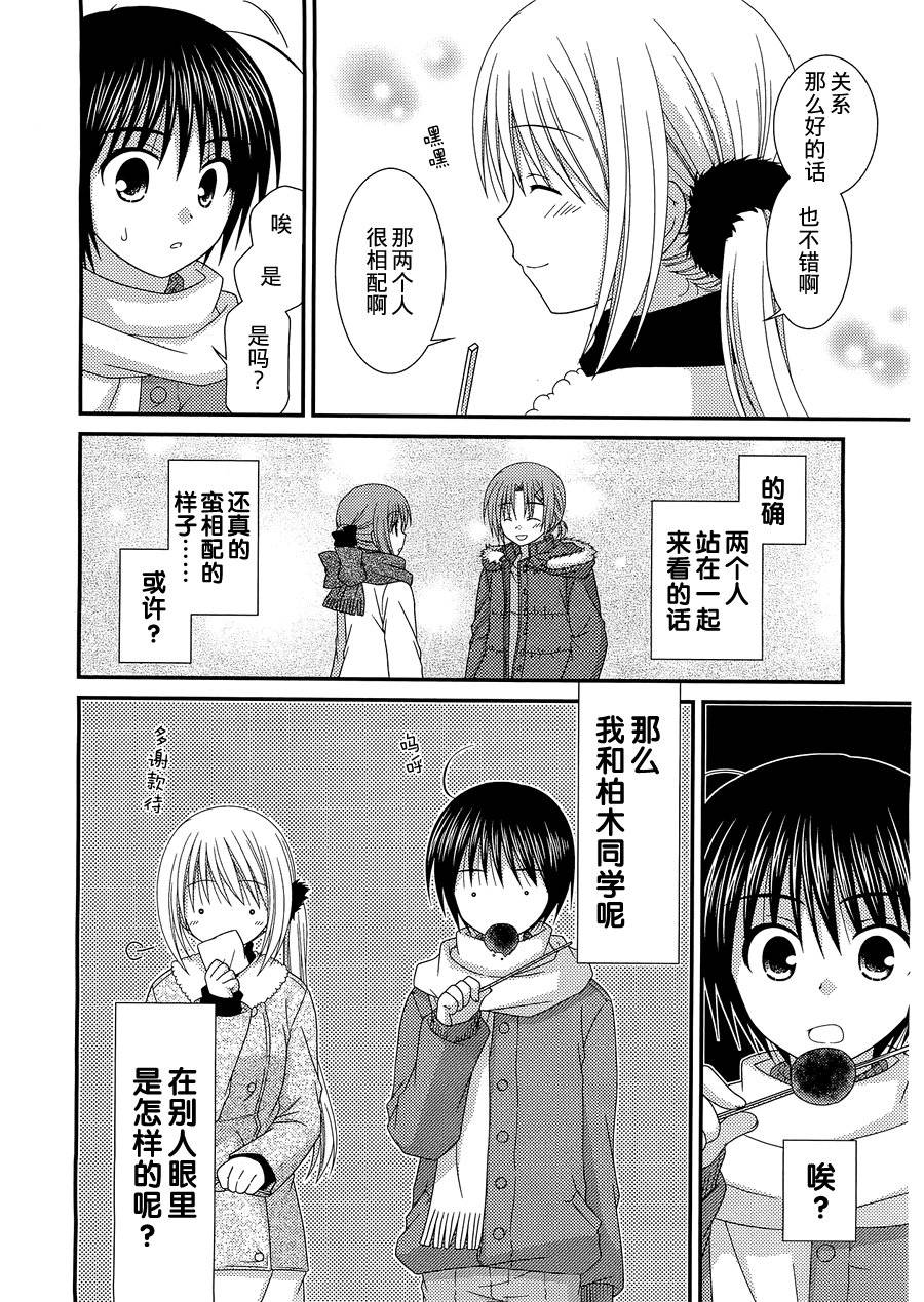 邻桌的柏木同学 第24话 第20页