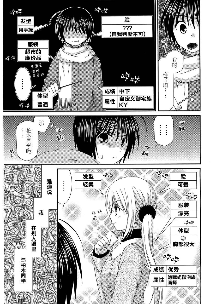 邻桌的柏木同学 第24话 第21页