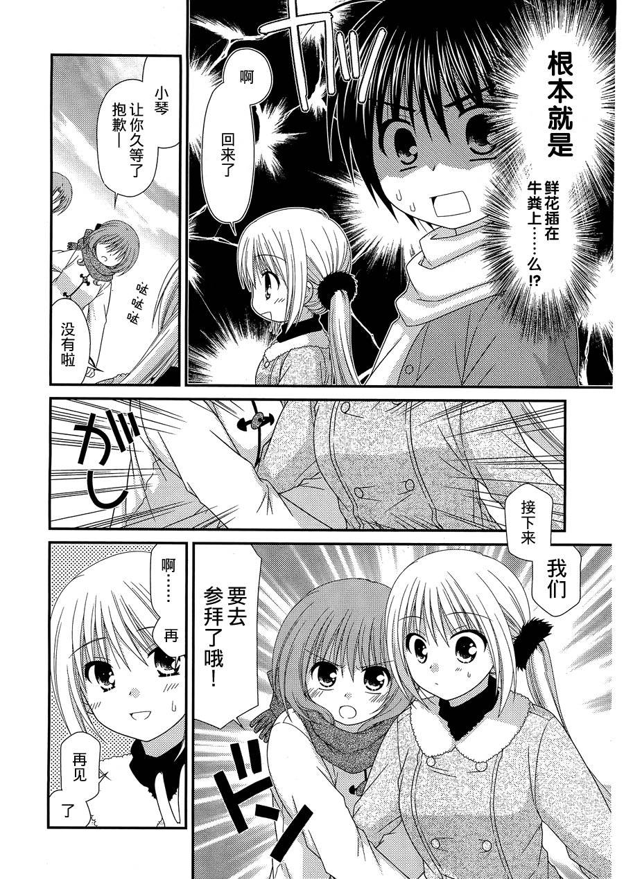 邻桌的柏木同学 第24话 第22页