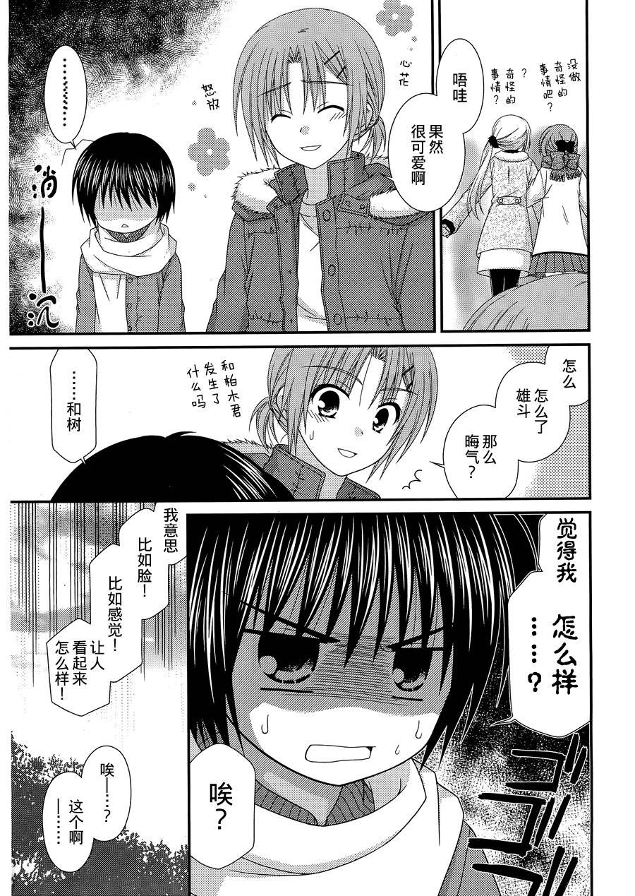 邻桌的柏木同学 第24话 第23页