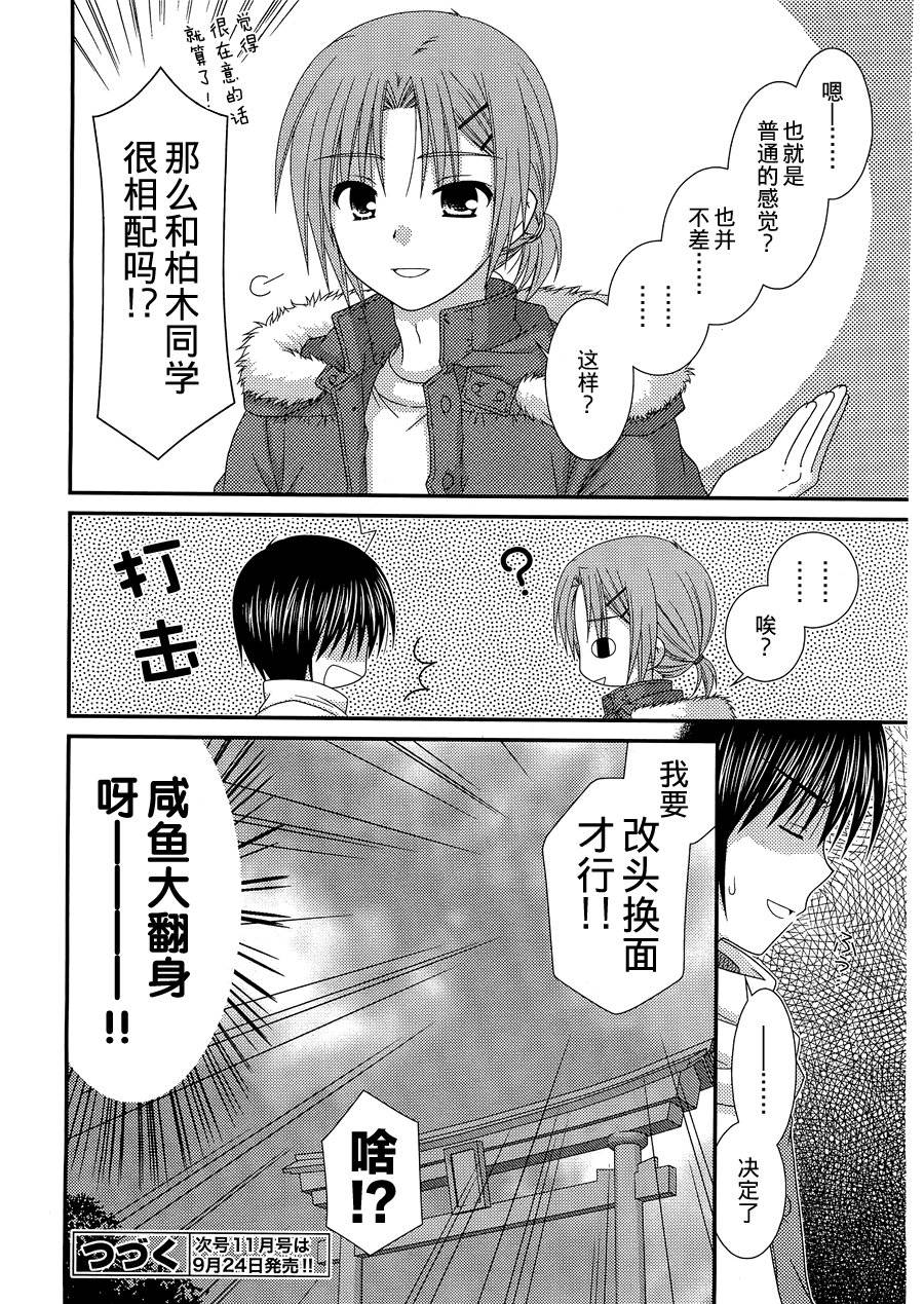 邻桌的柏木同学 第24话 第24页