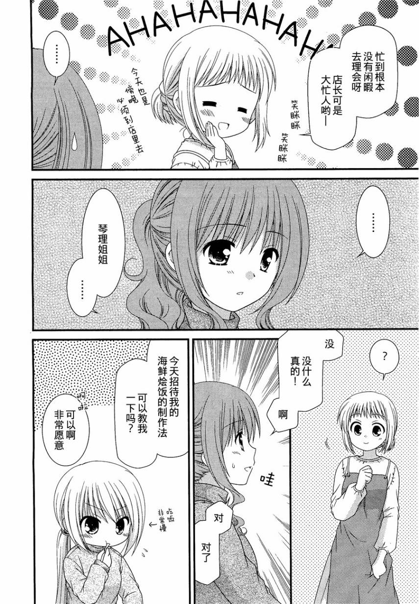 邻桌的柏木同学 第25话 第7页