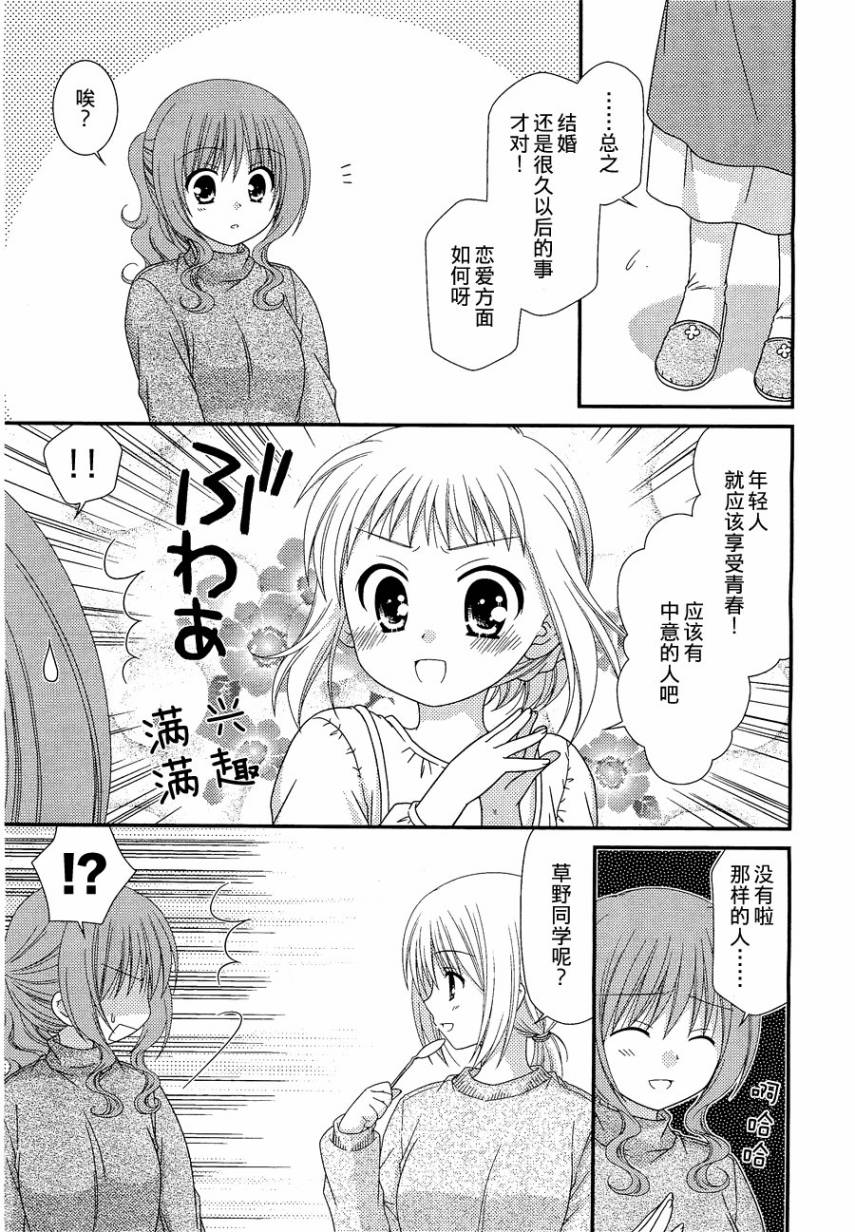 邻桌的柏木同学 第25话 第10页