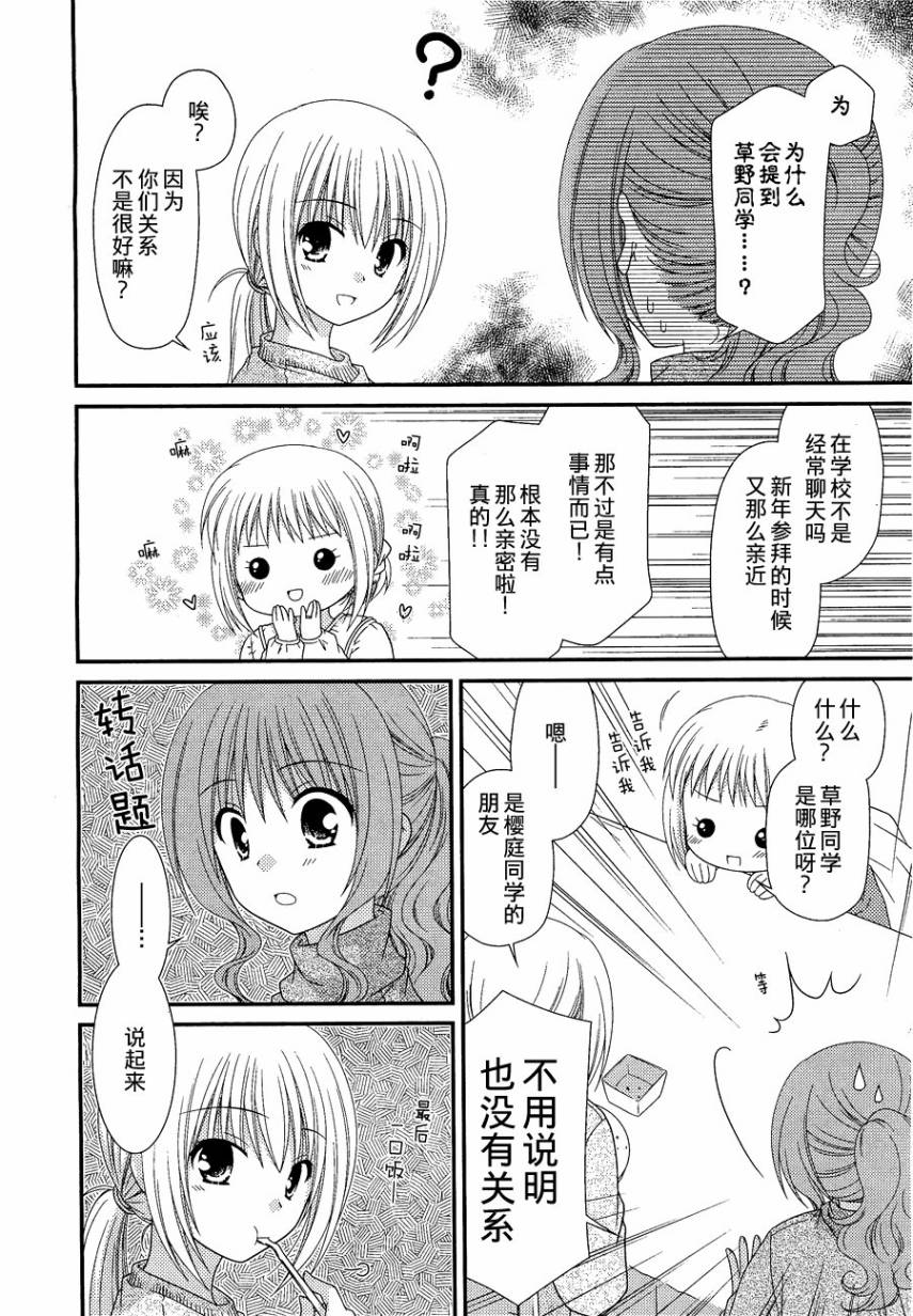 邻桌的柏木同学 第25话 第11页