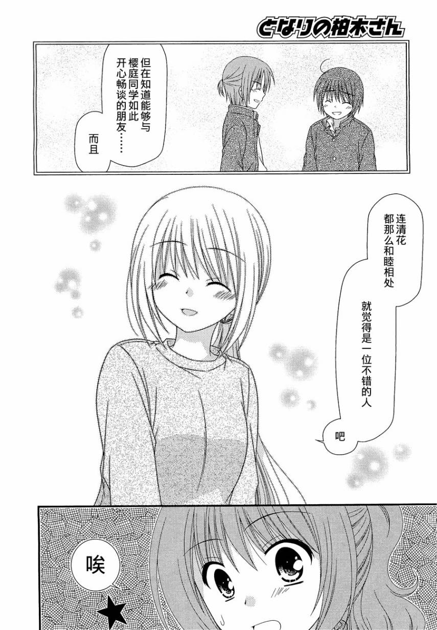 邻桌的柏木同学第25话图
