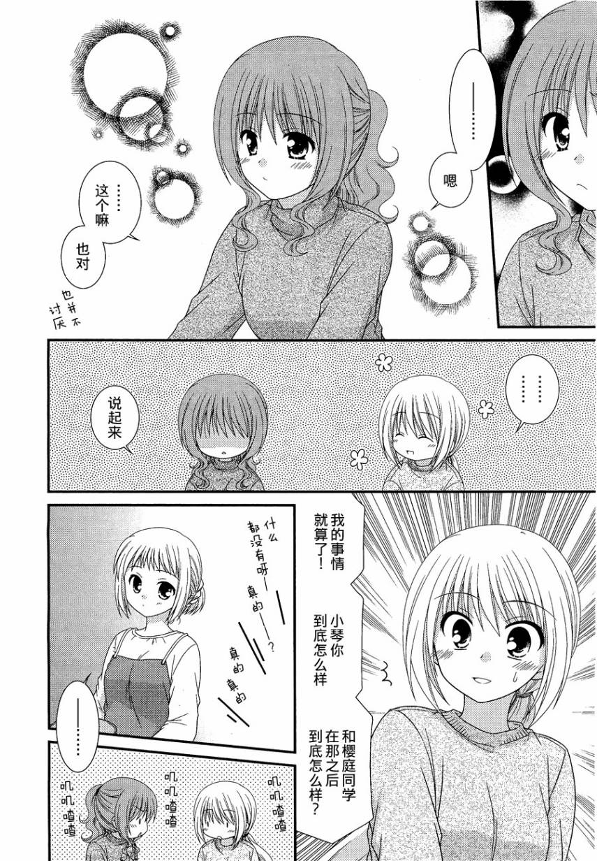 邻桌的柏木同学 第25话 第15页