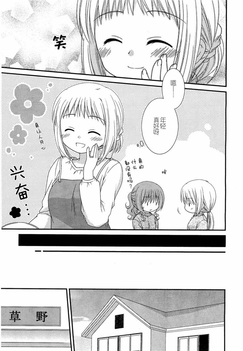 邻桌的柏木同学 第25话 第16页