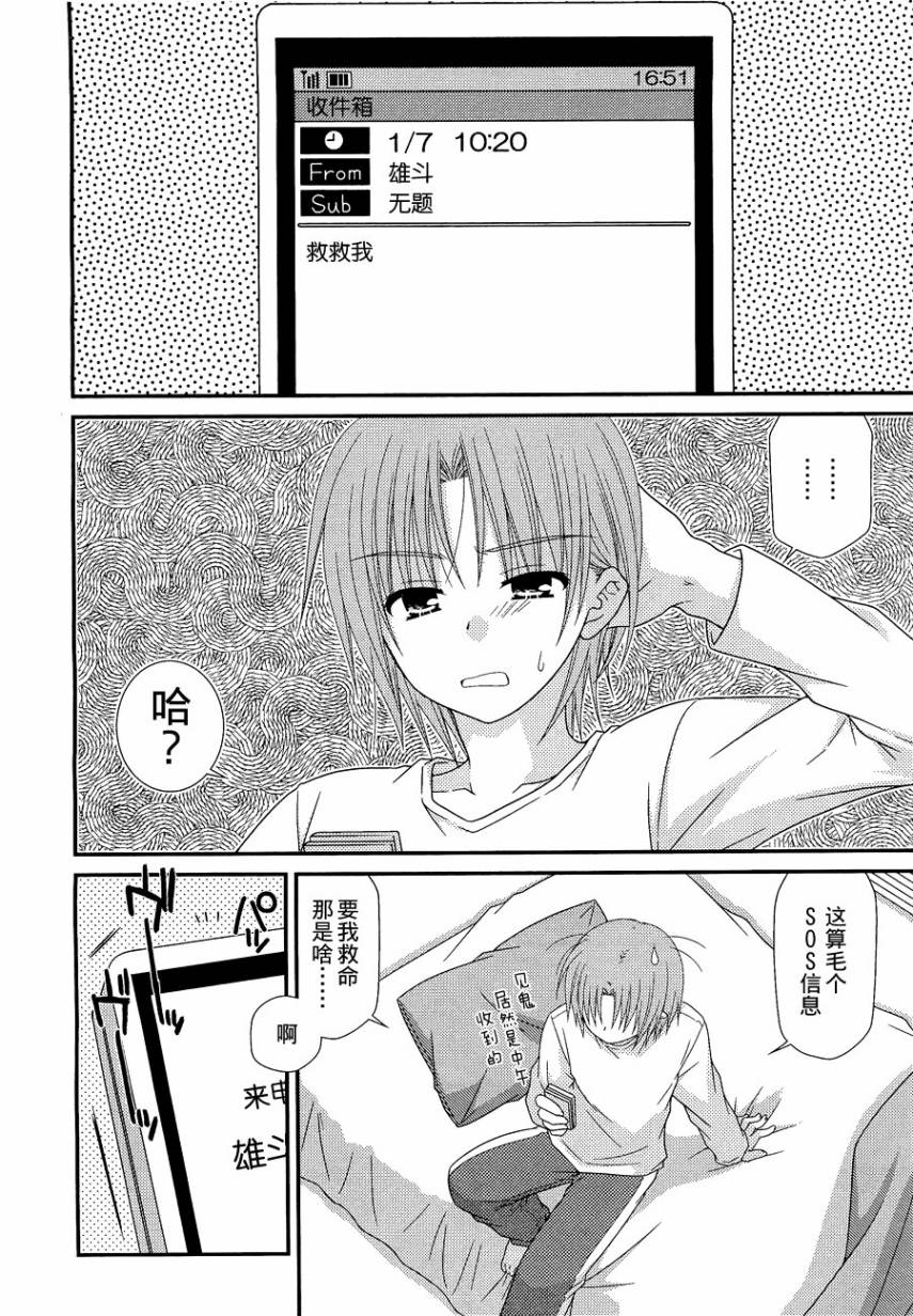 邻桌的柏木同学 第25话 第17页