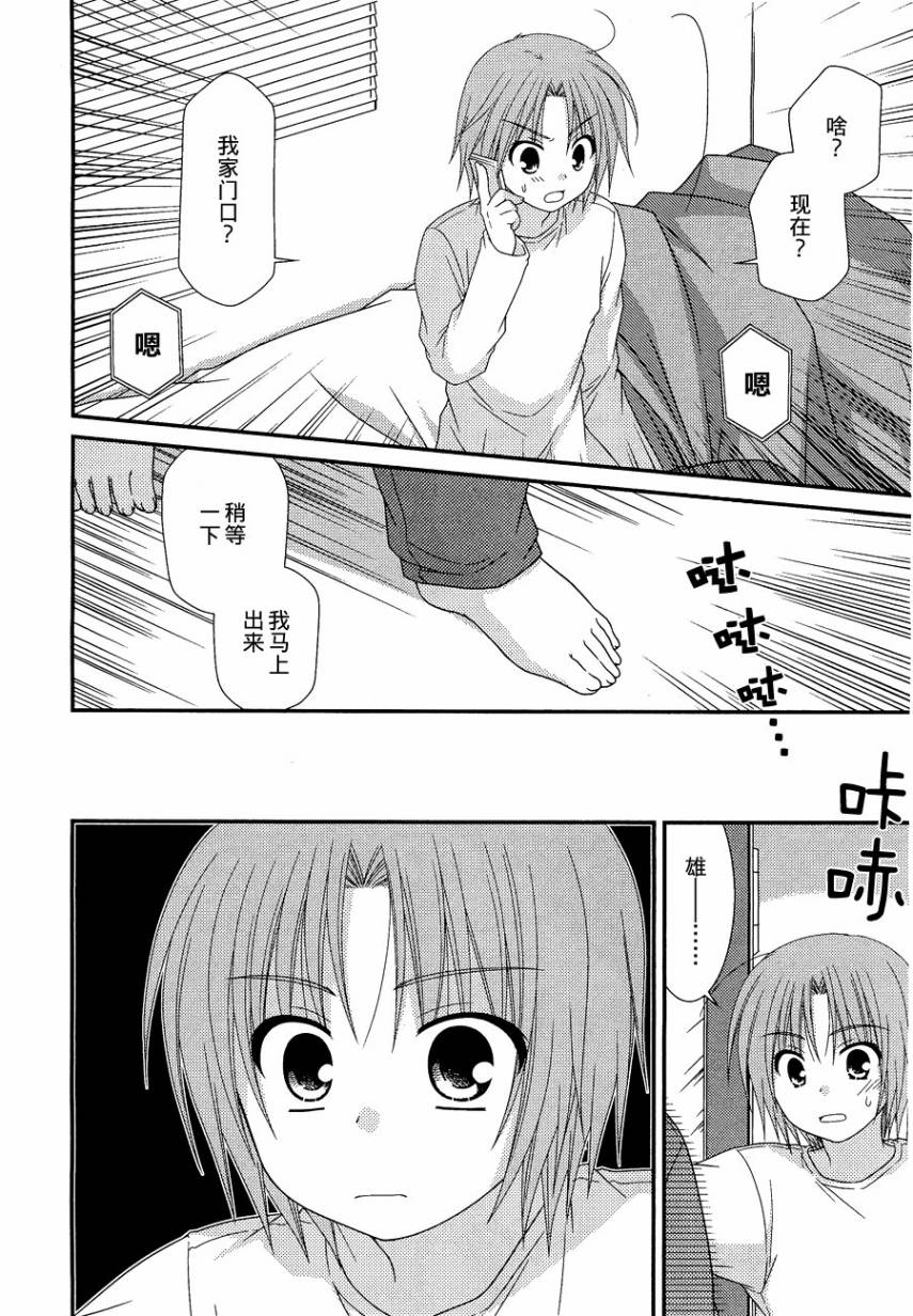 邻桌的柏木同学 第25话 第19页