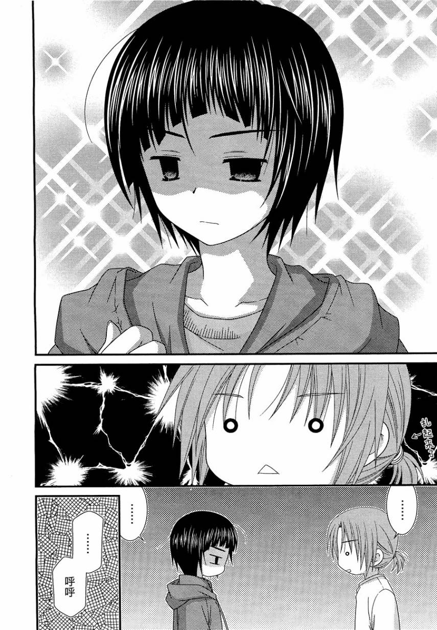 邻桌的柏木同学 第25话 第21页