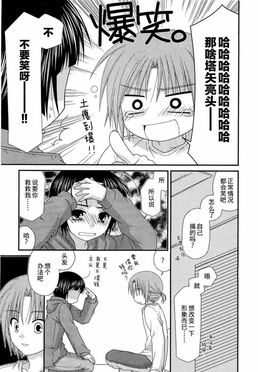 邻桌的柏木同学 第25话 第22页