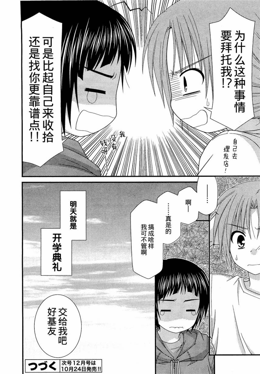 邻桌的柏木同学 第25话 第23页