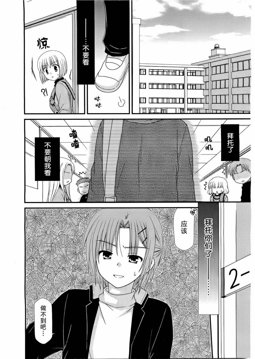 邻桌的柏木同学 第26话 第1页