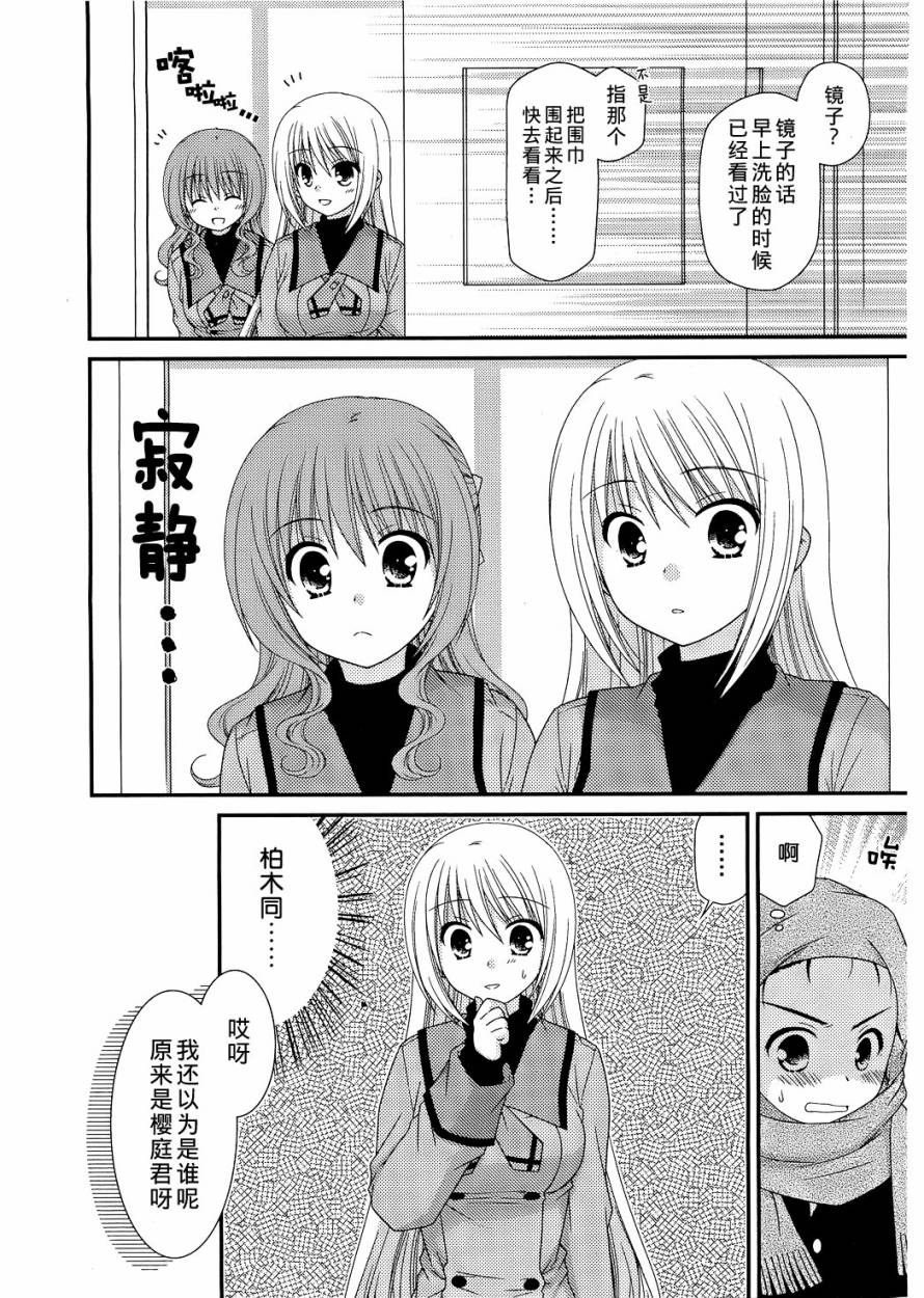 邻桌的柏木同学 第26话 第3页