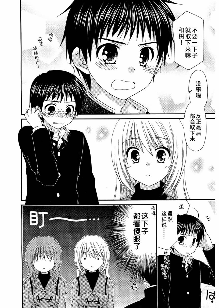 邻桌的柏木同学 第26话 第5页