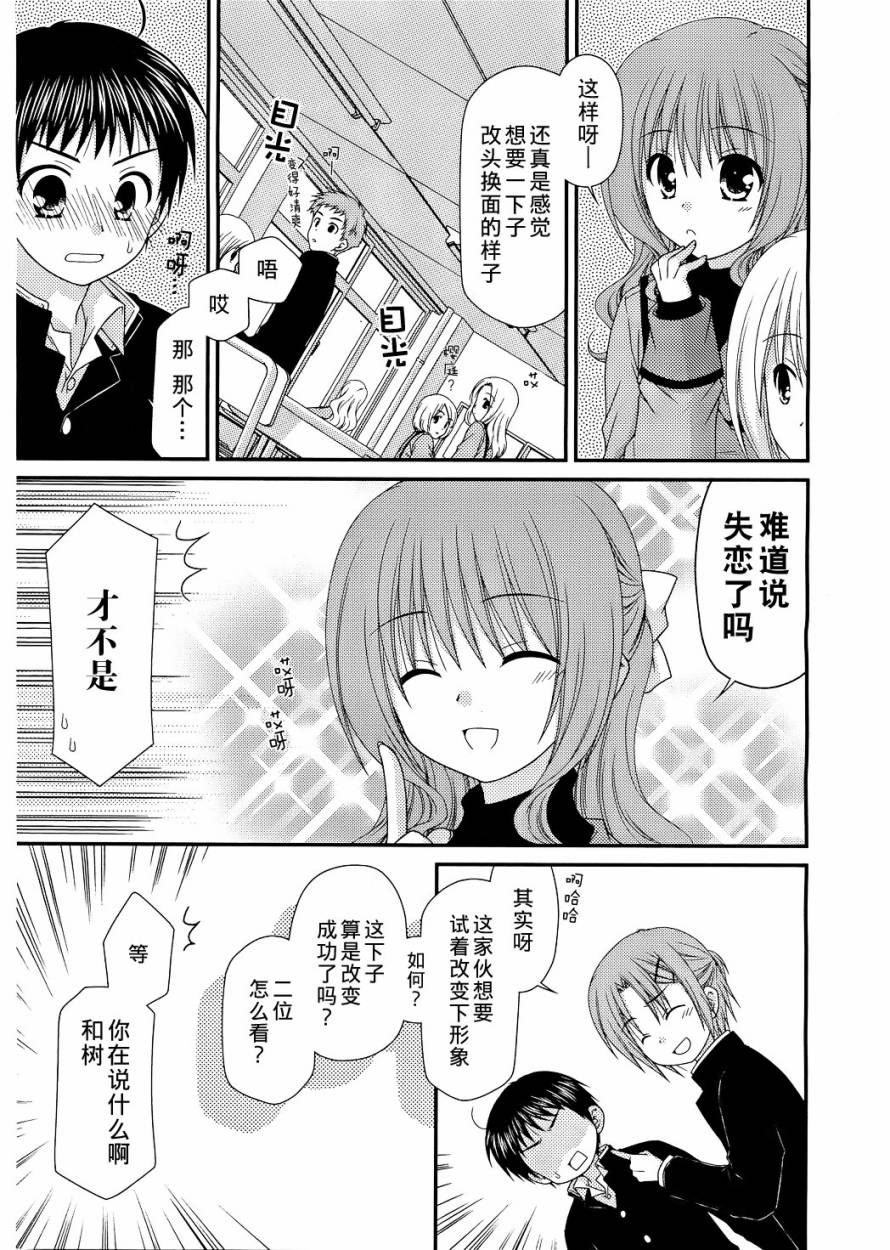 邻桌的柏木同学 第26话 第6页