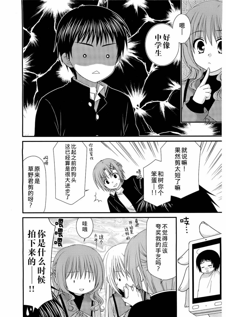 邻桌的柏木同学 第26话 第7页