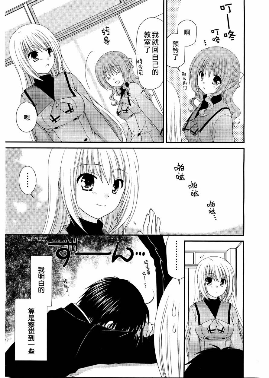 邻桌的柏木同学 第26话 第8页