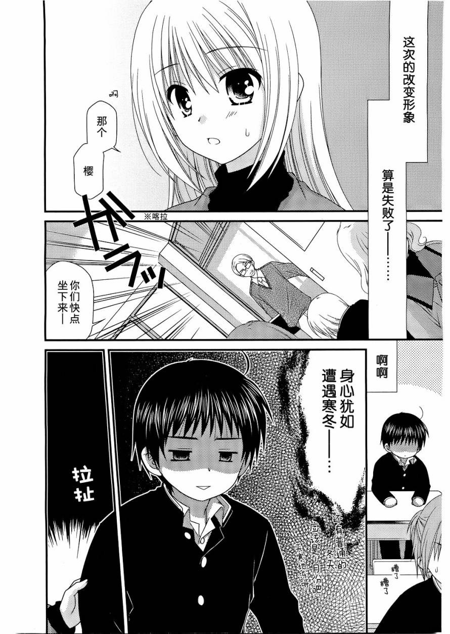 邻桌的柏木同学 第26话 第9页