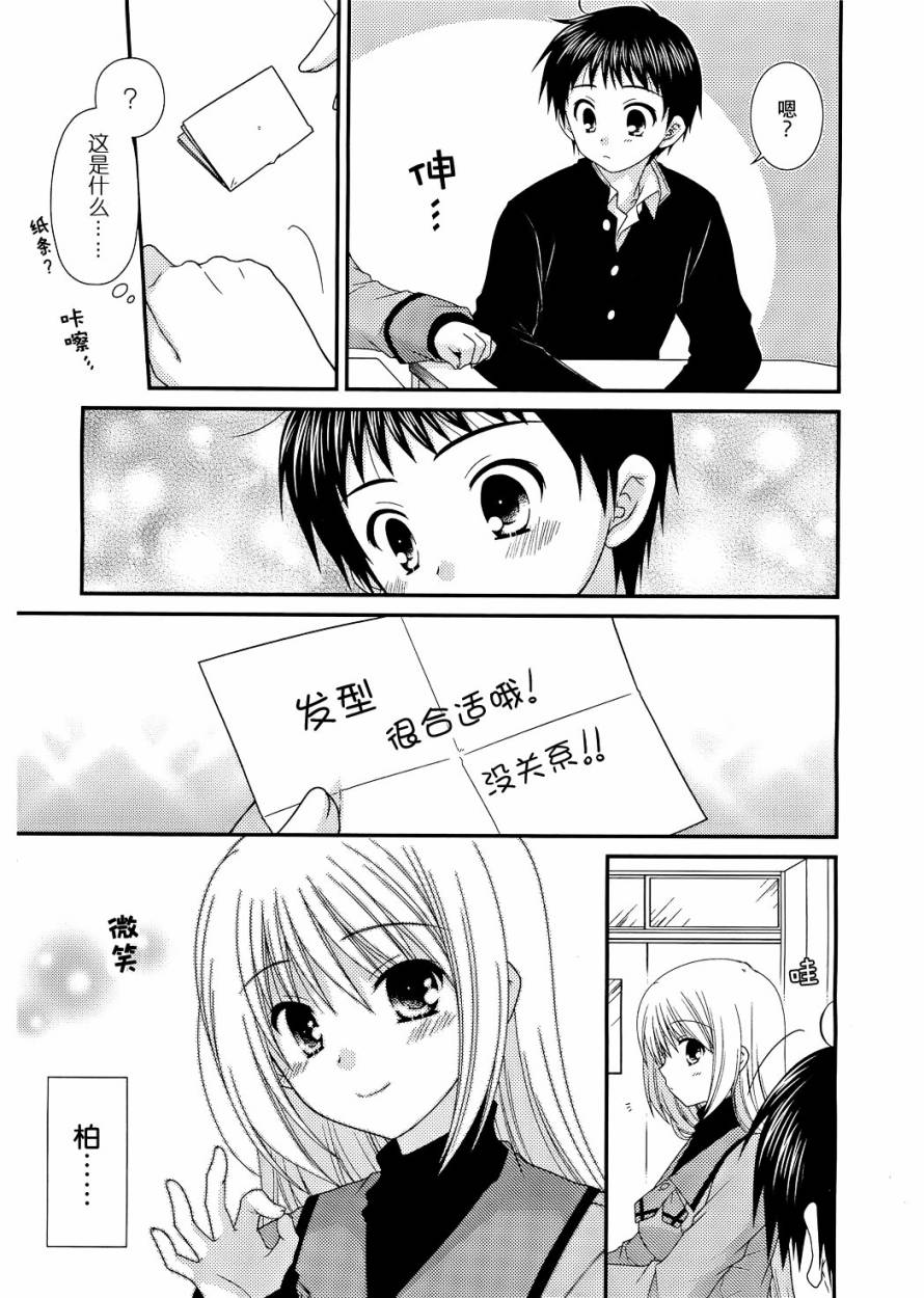 邻桌的柏木同学 第26话 第10页