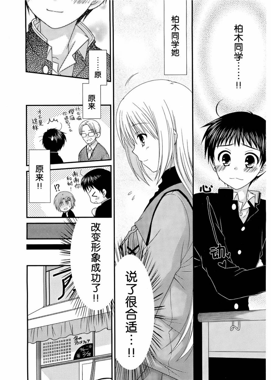 邻桌的柏木同学第26话图