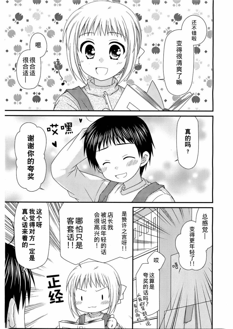 邻桌的柏木同学 第26话 第12页