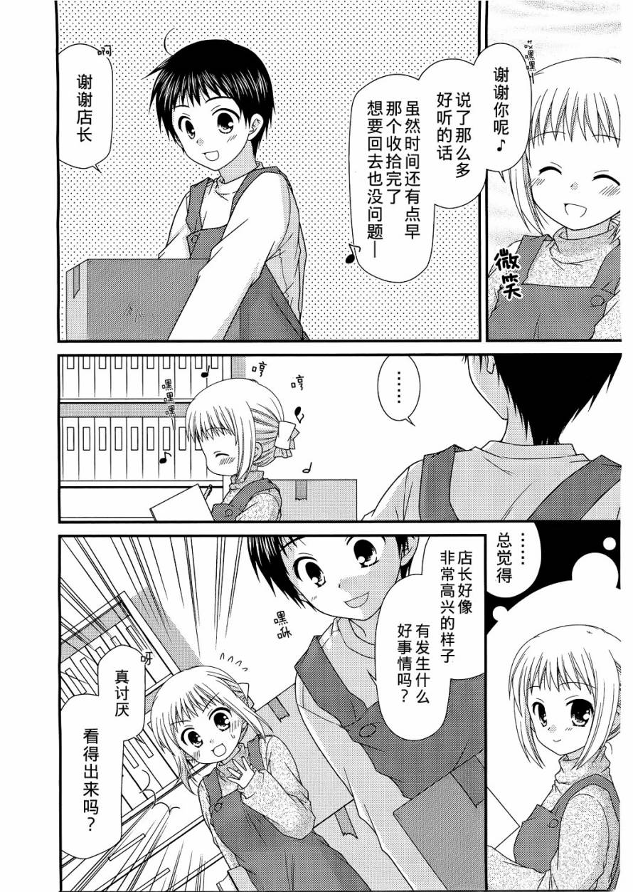 邻桌的柏木同学 第26话 第13页