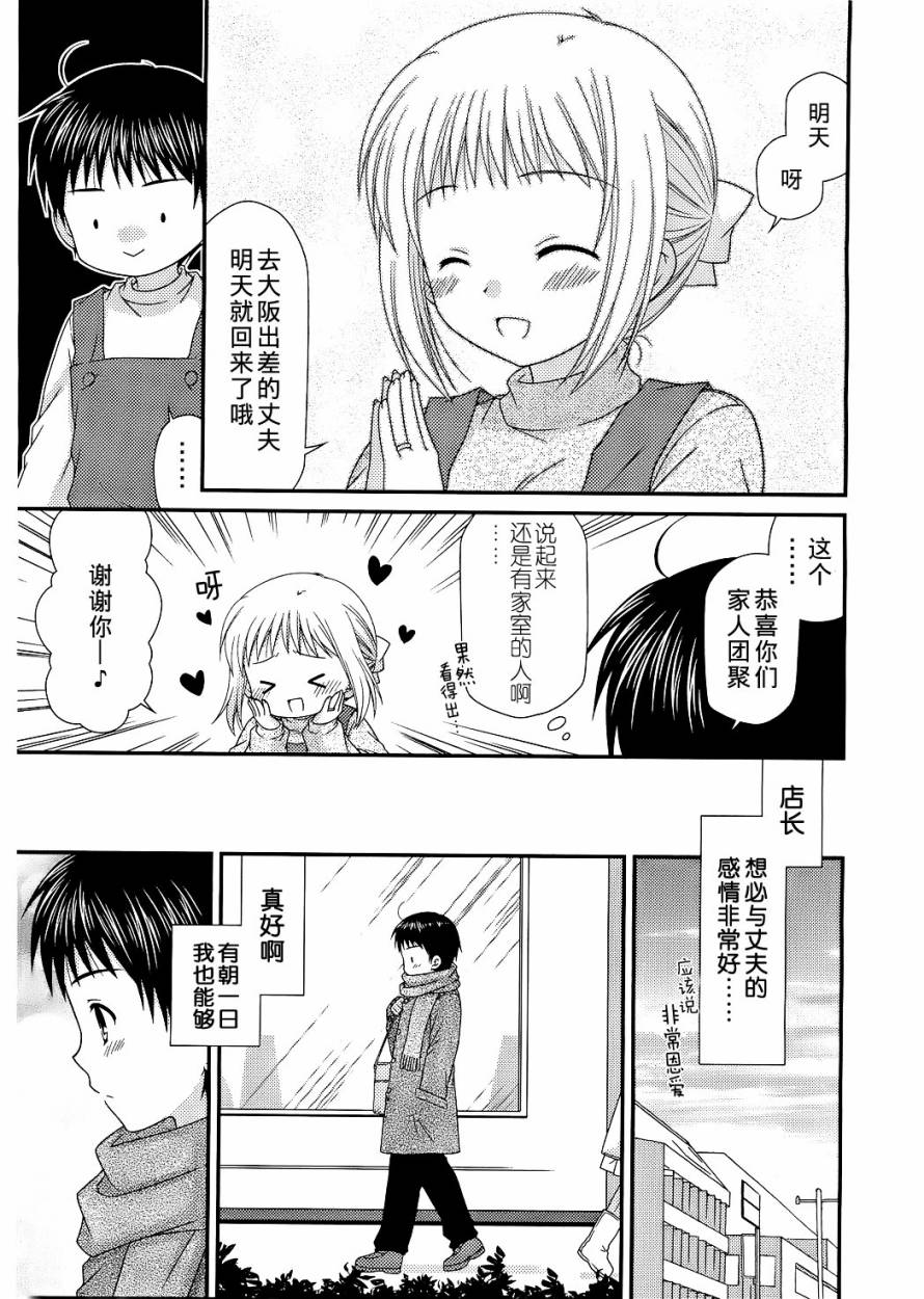 邻桌的柏木同学 第26话 第14页