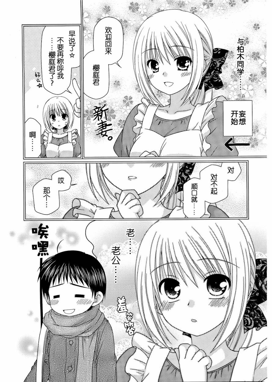 邻桌的柏木同学 第26话 第15页