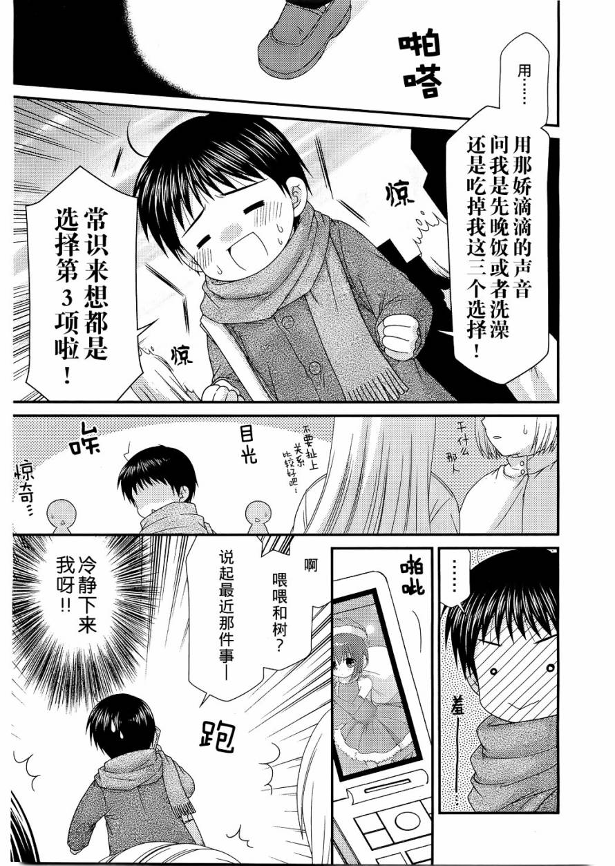 邻桌的柏木同学 第26话 第16页