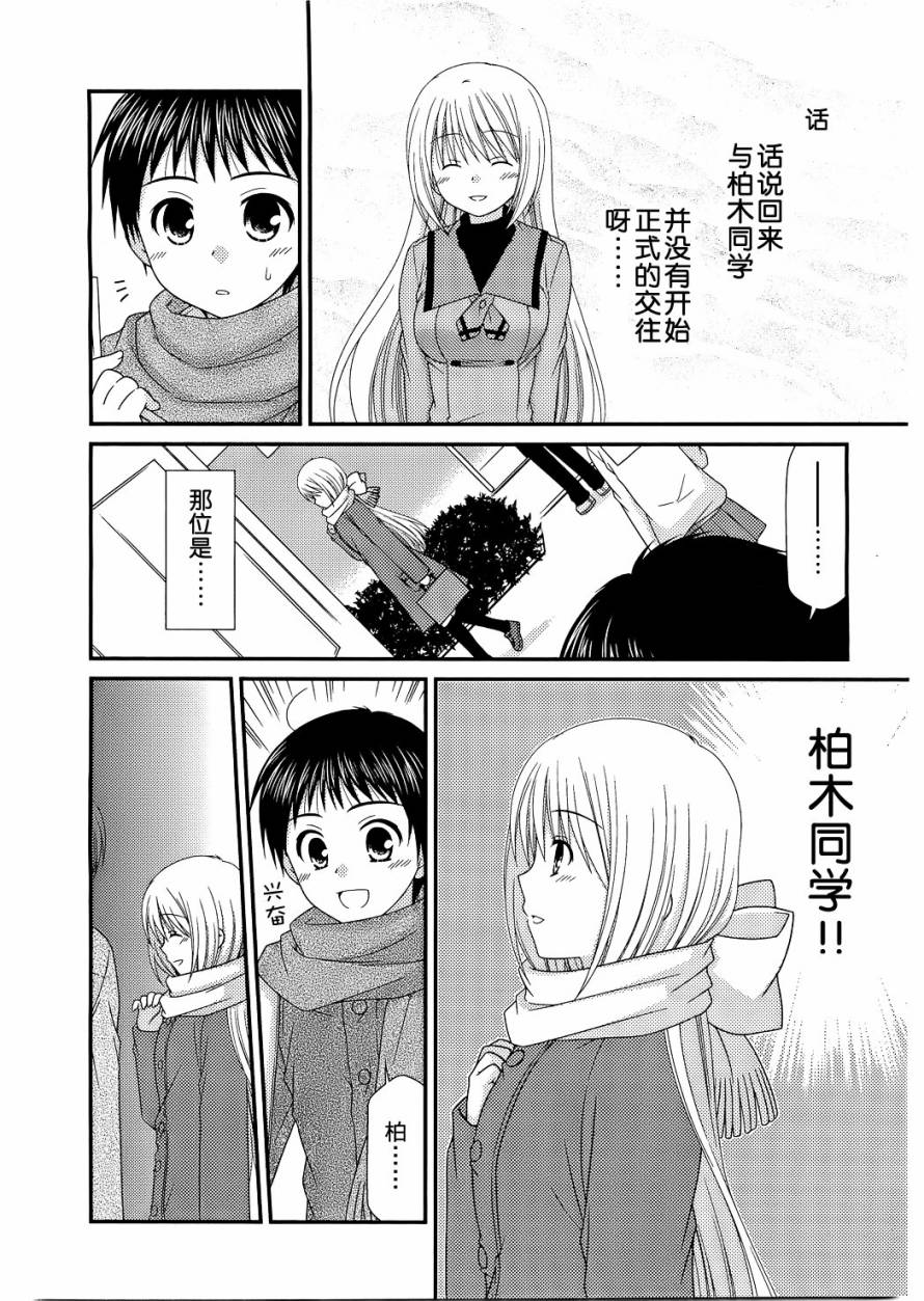 邻桌的柏木同学 第26话 第17页
