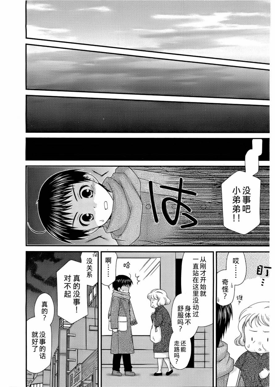 邻桌的柏木同学 第26话 第19页