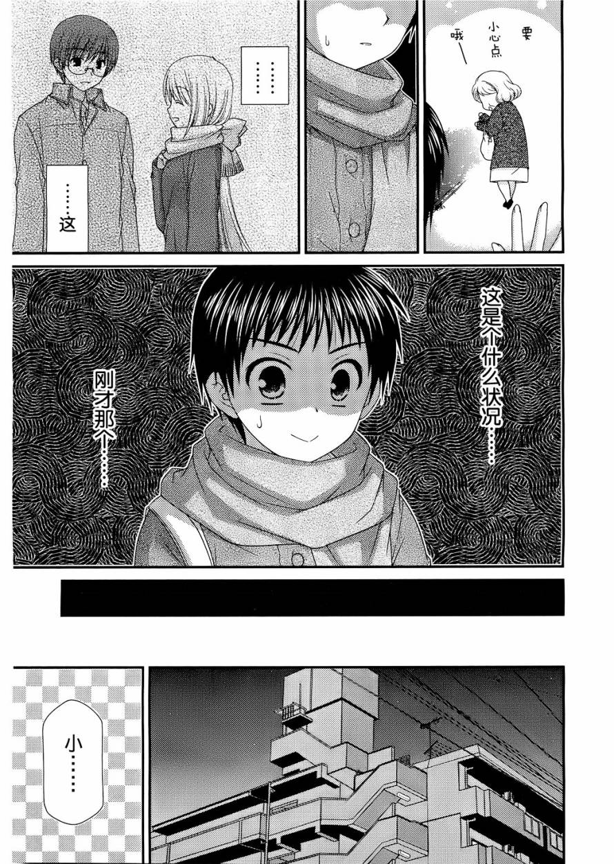 邻桌的柏木同学 第26话 第20页