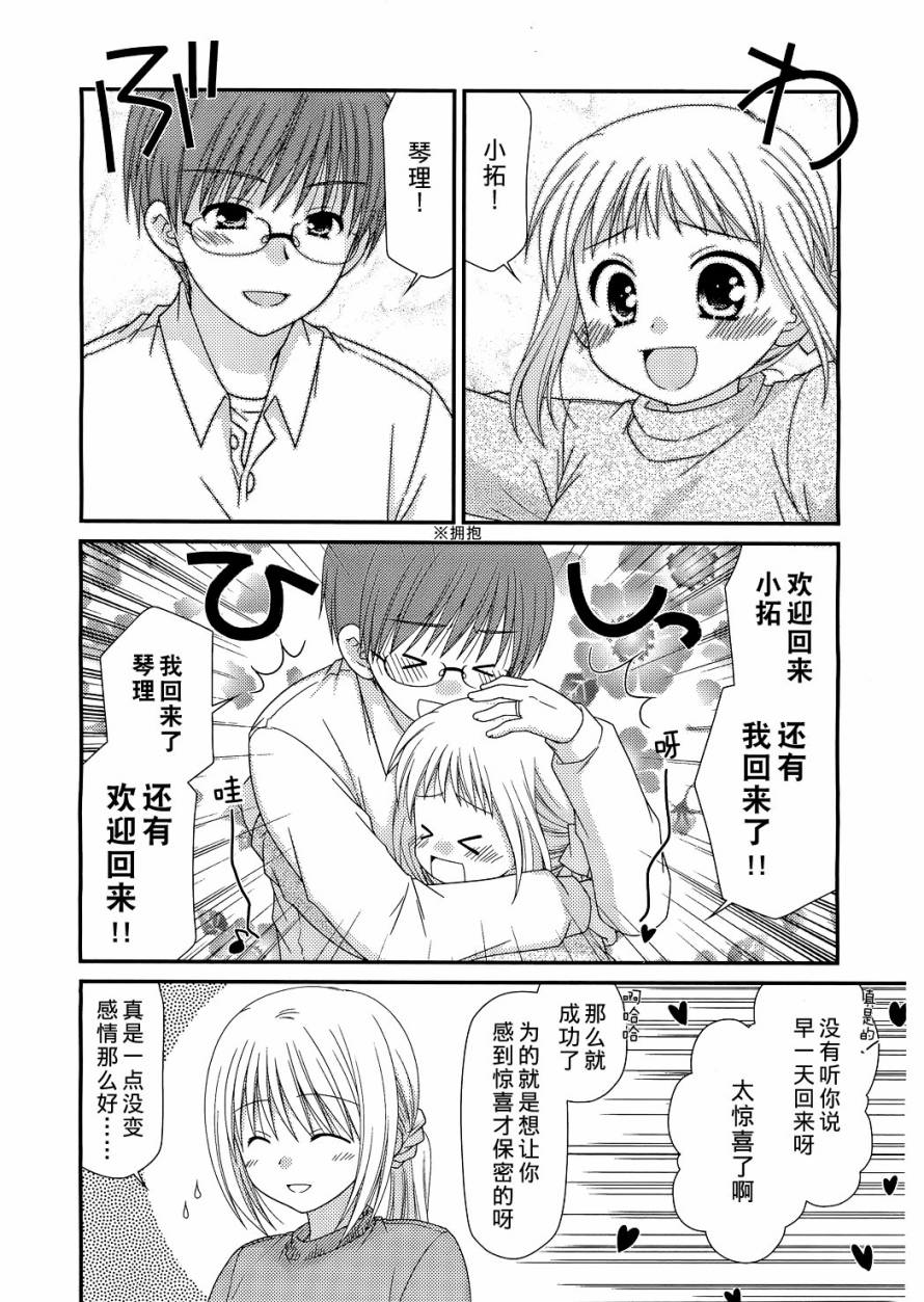 邻桌的柏木同学 第26话 第21页