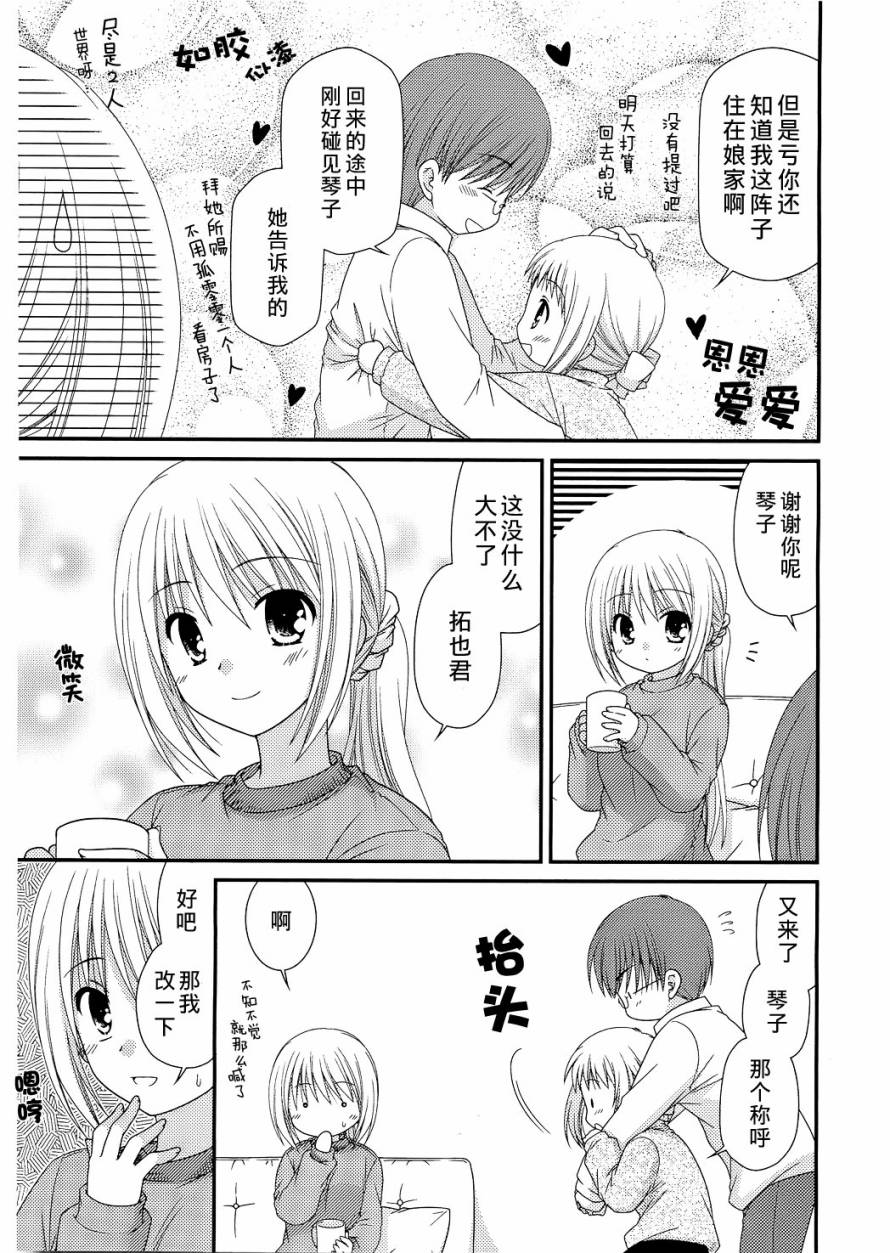 邻桌的柏木同学 第26话 第22页